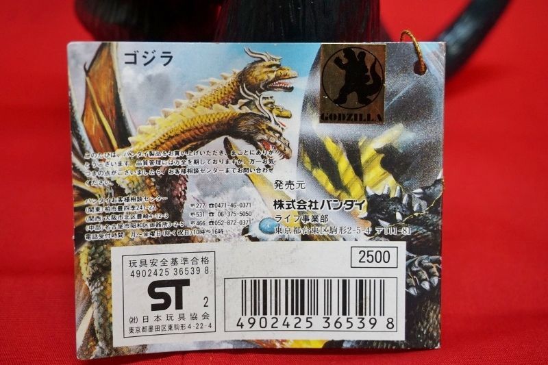 ブルマァク復刻版 東宝怪獣シリーズ ゴジラ 1992年 ソフビ OM249