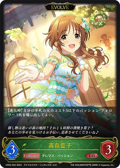 高森藍子(LG)(EVOLVE)(CP02-002) | 福福トレカ シャドウバースエボルヴ