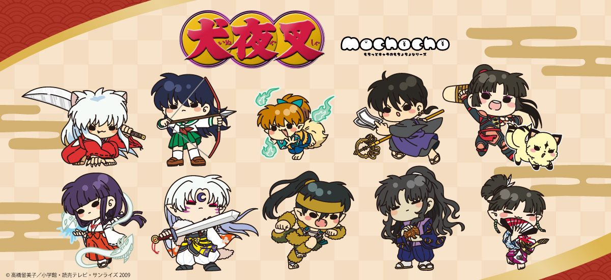 犬夜叉』のグッズがシンクイノベーション株式会社より発売されます