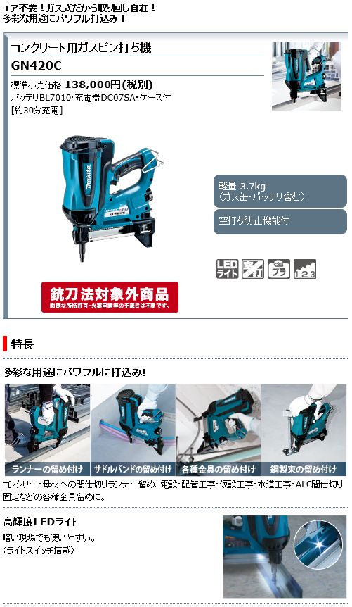 山本金物-工具激安販売 職人市場 / マキタ コンクリート用ガスピン打ち