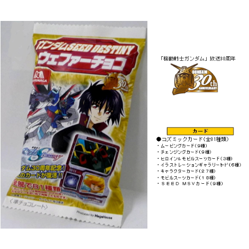 森永ガンダムウェハースチョコカード