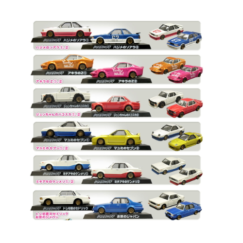 食玩王国オフィシャルウェブサイト シャコタン☆ブギミニカーベスト