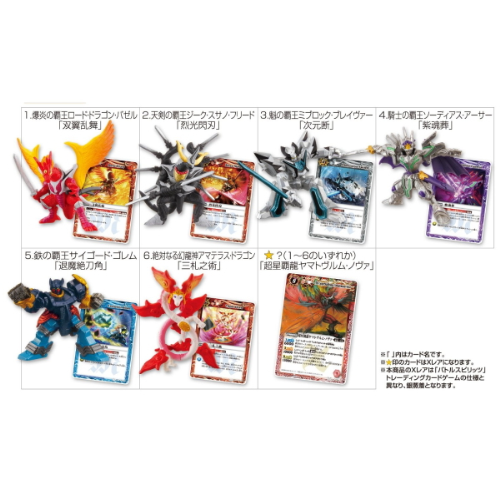 バトルスピリッツ ブレイブ フィギュアコレクション 4個セット backend