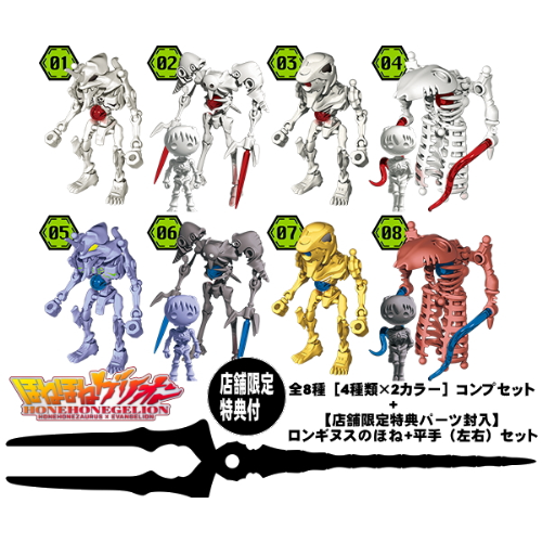 食玩王国オフィシャルウェブサイト ほねほねゲリオンコンプリート