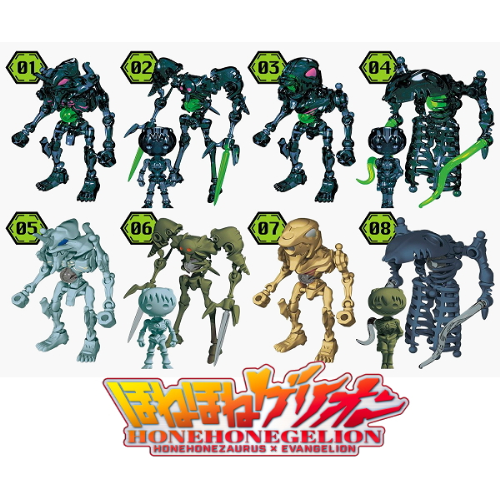 ほねほねザウルスほねほねゲリオン初号機 特別ゴールドメッキ