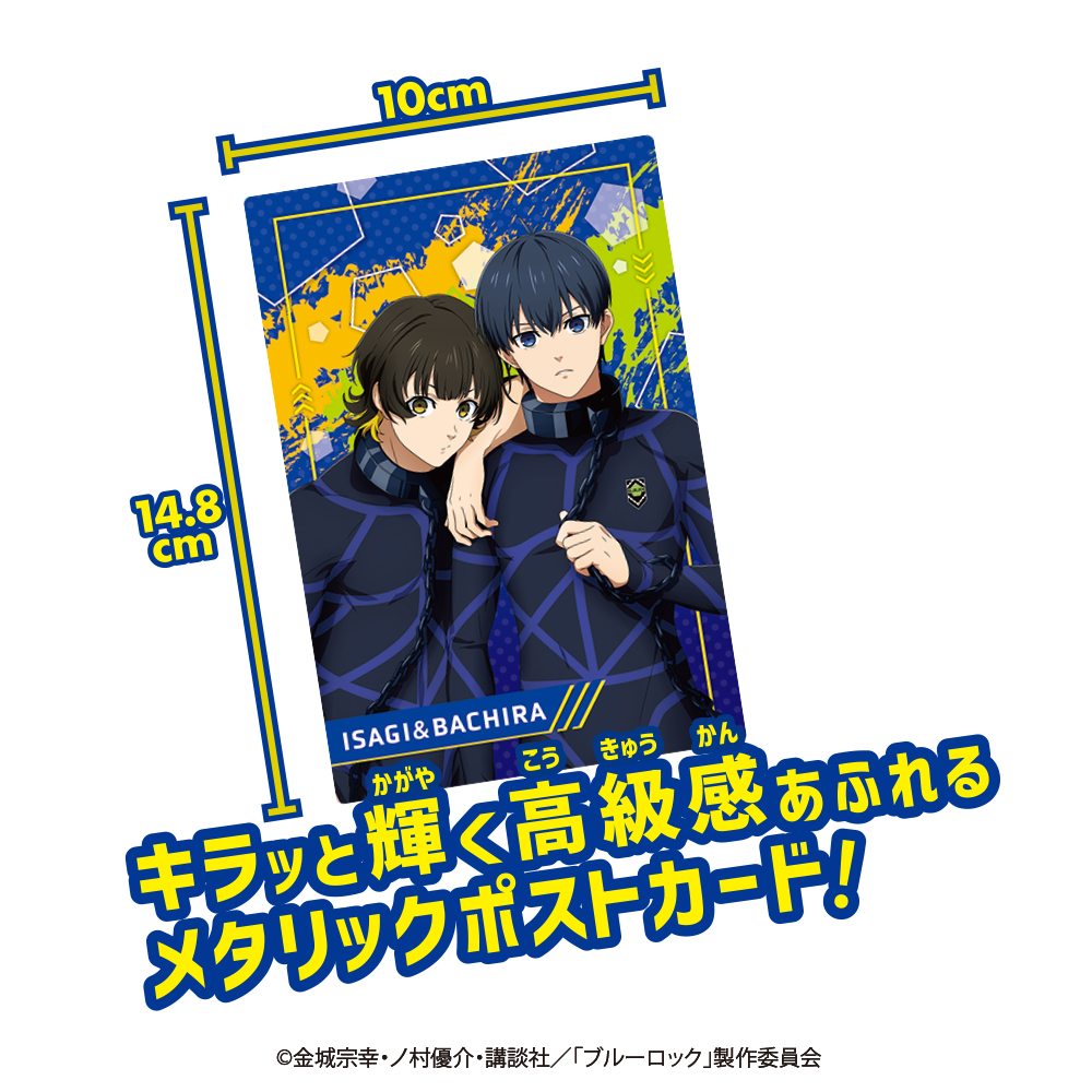 食玩王国オフィシャルウェブサイト ブルーロック メタポス