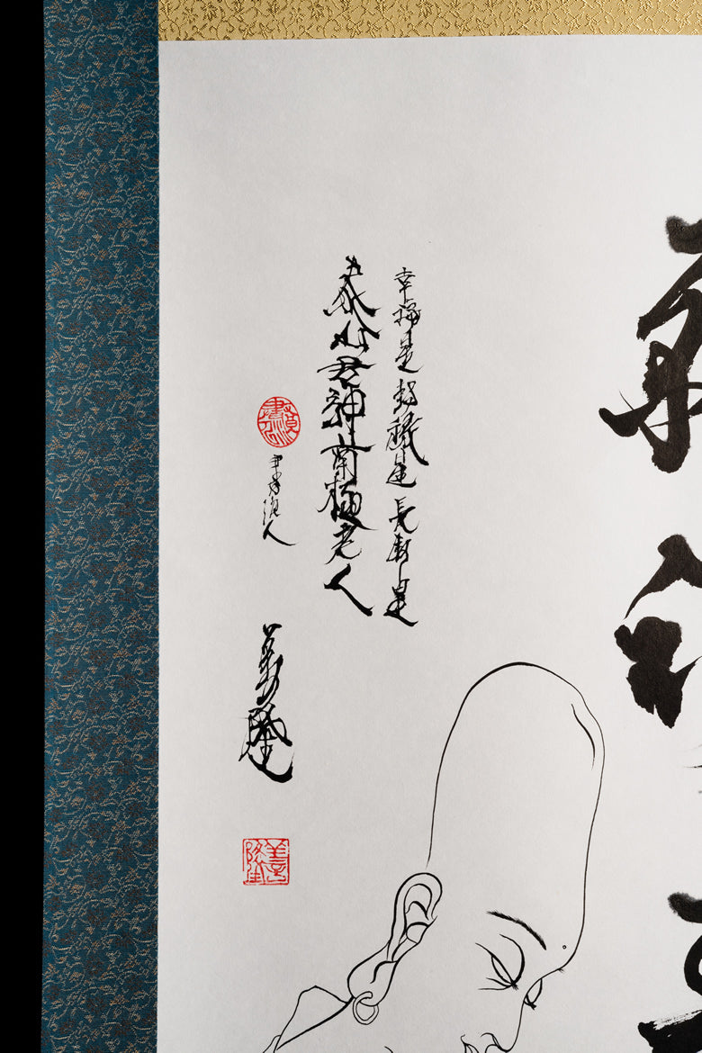 書道作品 掛け軸 福 寿 掛け軸「福禄寿シリーズ」 – 書浪人善隆