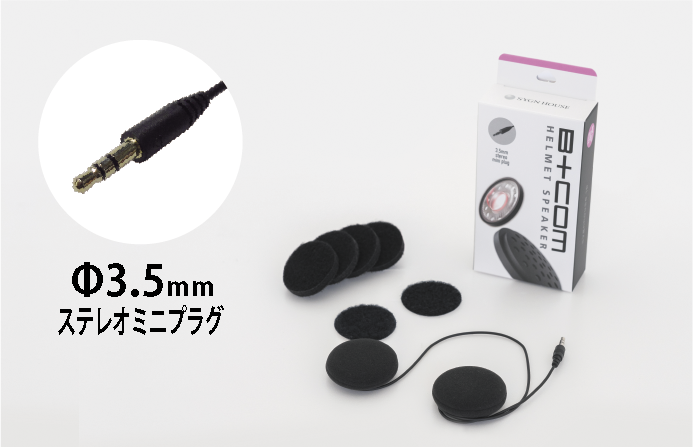 B+COMシリーズ 新オプションスピーカー発売 - SYGNHOUSE