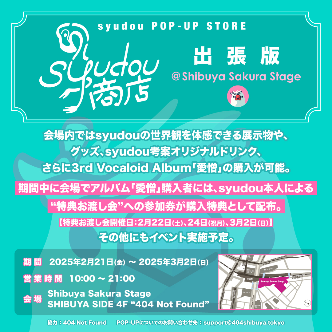 syudou POP-UP STORE 「syudou商店」出張版@Shibuya Sakura Stage期間