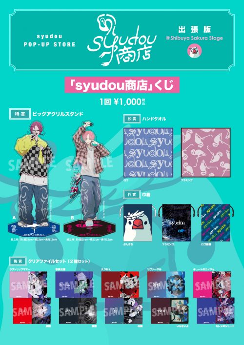 syudou POP-UP STORE 「syudou商店」出張版@Shibuya Sakura Stage