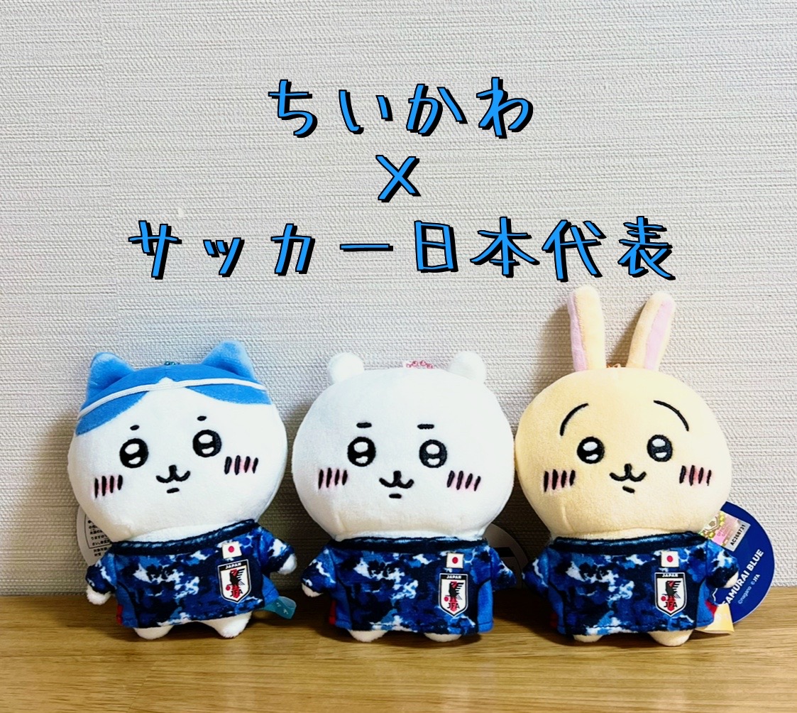 ちいかわ ぷちミニマスコット ハチワレ サッカー日本代表 ver. ちい