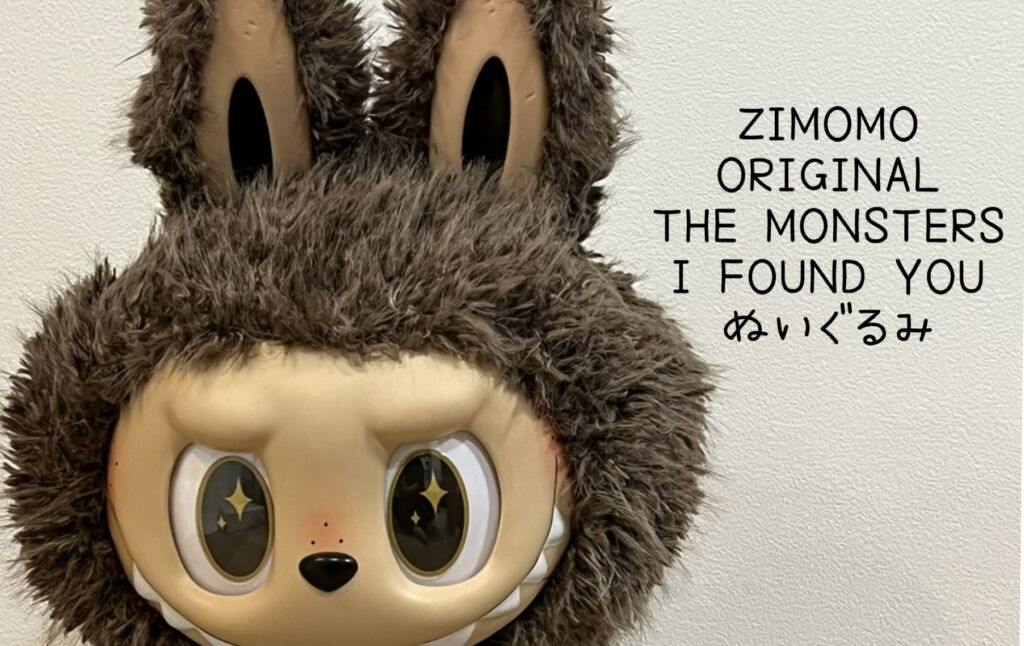新品 未開封THE MONSTERS FOUND zimomoぬいぐるみ ジモモ