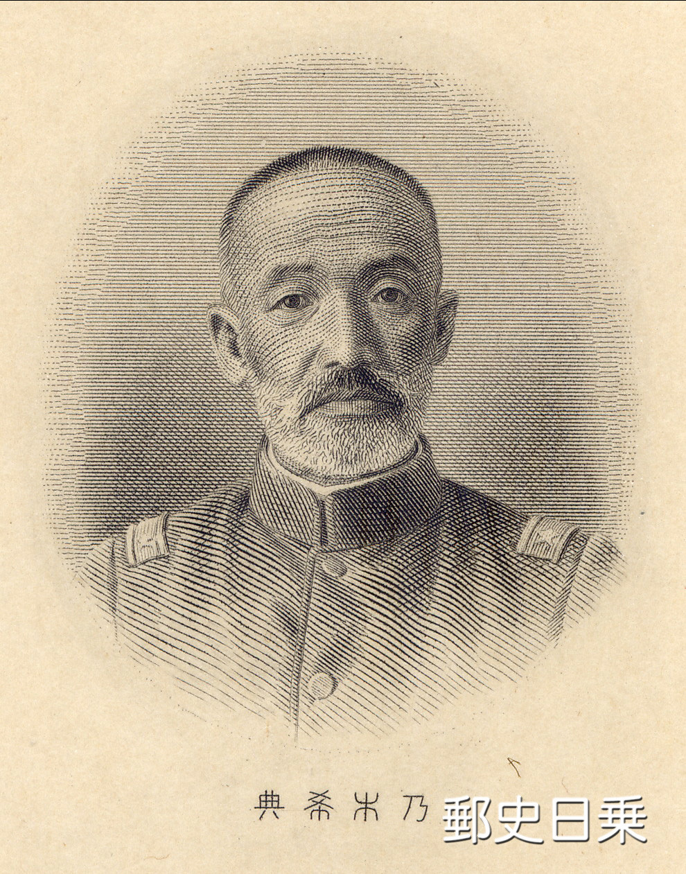 エラー切手！大幅な印刷ズレで印面が多大にズレ込み！昭和切手乃木希典